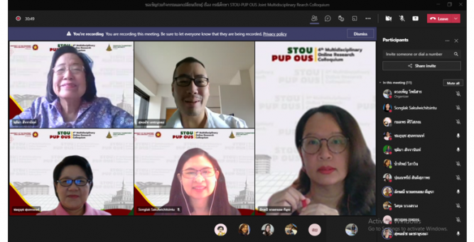 You are currently viewing สัมมนาแลกเปลี่ยนเรียนรู้ เรื่อง กรณีศึกษา STOU-PUP OUS 4th Joint Multidisciplinary Online Research Colloquium  ในวันพุธที่ 25 สิงหาคม 2564 เวลา 13.00 น. ผ่านโปรแกรม Microsoft Teams