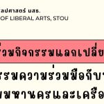 กิจกรรมแลกเปลี่ยนเรียนรู้ เรื่อง กิจกรรมความร่วมมือกับห้องสมุดกรุงเทพมหานครและเครือข่าย เมื่อวันอังคารที่ 23 กรกฎาคม 2567 เวลา 12.30-13.00 น. ผ่านโปรแกรม Microsoft Teams