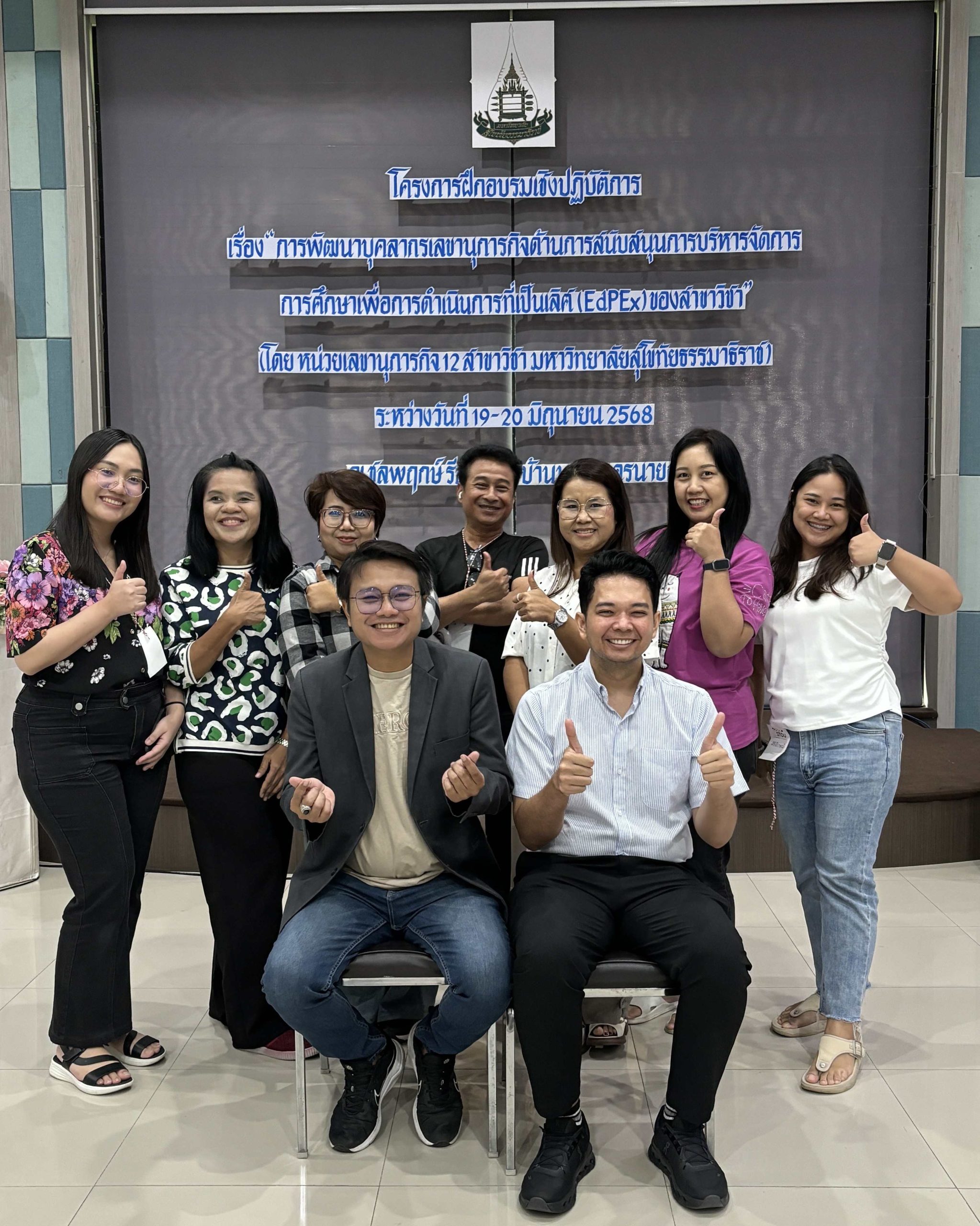Read more about the article โครงการ การพัฒนาบุคลากรเลขานุการกิจด้านการสนับสนุนการบริหารจัดการศึกษาเพื่อการดำเนินการที่เป็นเลิศ (EdPEx) ของสาขาวิชา วันที่ 19-20 มิถุนายน 2568 ณ ชลพฤกษ์รีสอร์ท จังหวัดนครนายก