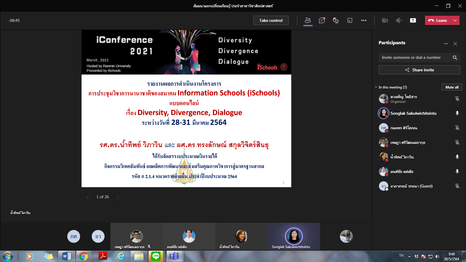 You are currently viewing การร่วมประชุม iConference 2021 ของสมาคม iSchools