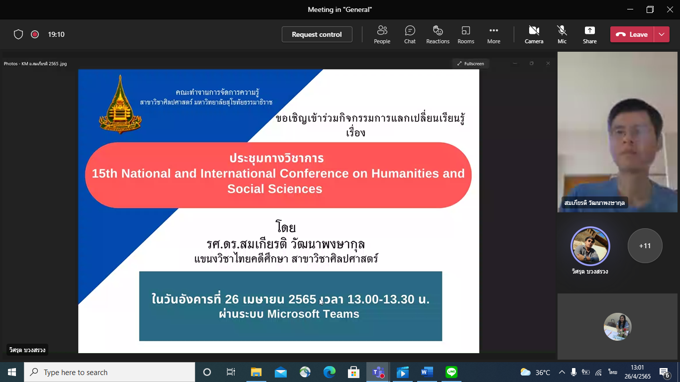 Read more about the article การประชุมวิชาการ 15th National and International Conference on Humanities and Social Sciences