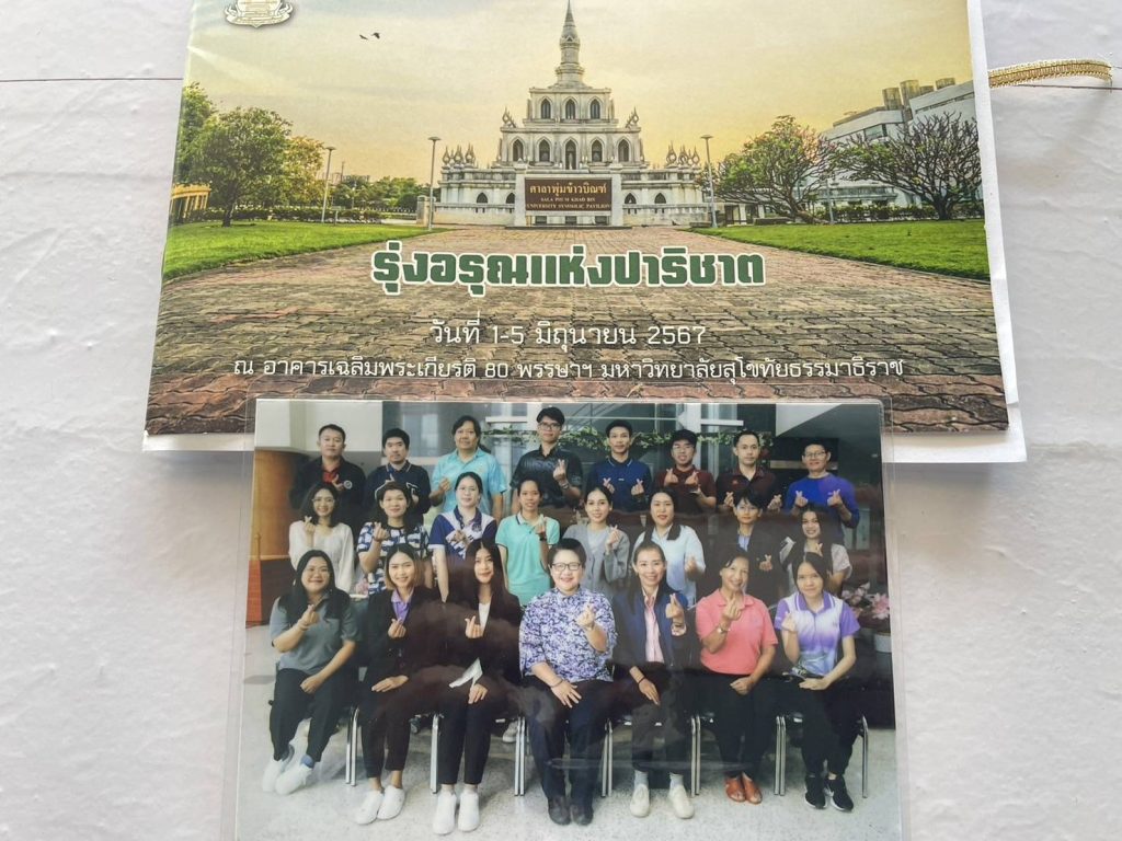อบรมเข้มชุดวิชา 13401 ประสบการณ์วิชาชีพสารสนเทศศาสตร์ วันที่ 1-5 มิถุนายน 2567 กิจกรรมทางวิชาการ เสริมทักษะชีวิต และร่วมเรียนรู้ประวัติศาสตร์ไทยสมัยรัชกาลที่ 7